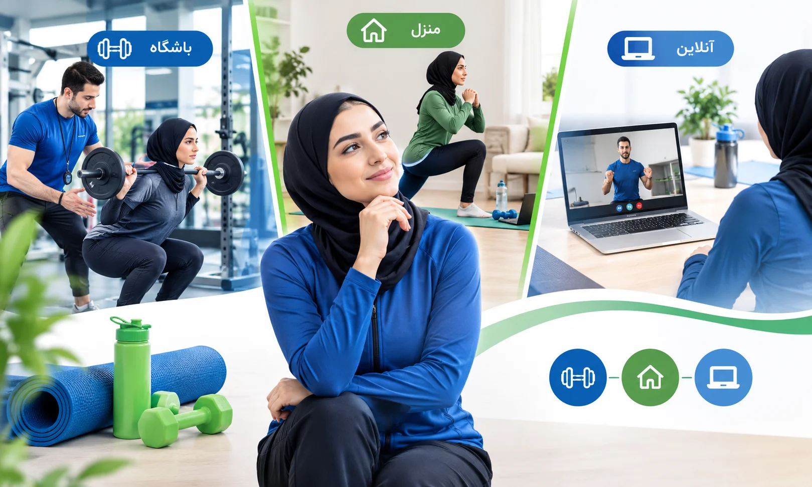 مربی بدنسازی حضوری یا آنلاین؛ کدام بهتر است؟ (مقایسه باشگاه، منزل و آنلاین)
